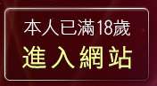 本人已滿18歲，離開辣妹鋼管秀